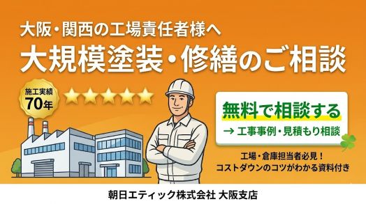 大阪　塗装会社