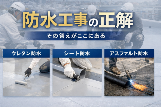Sosei工法