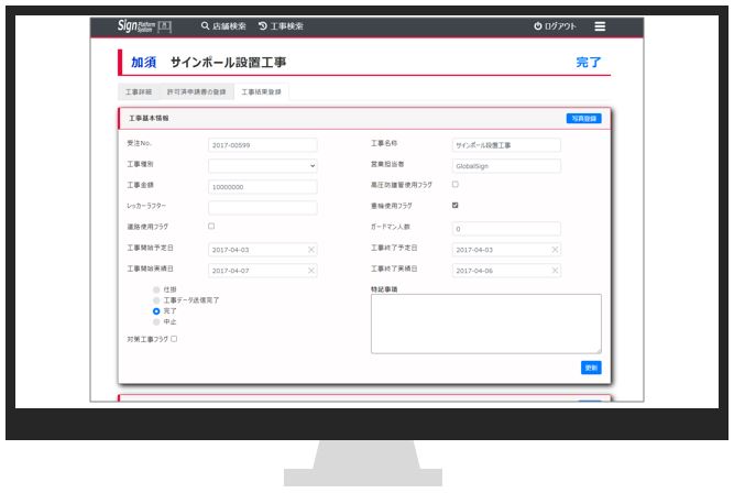 工事結果入力モニター