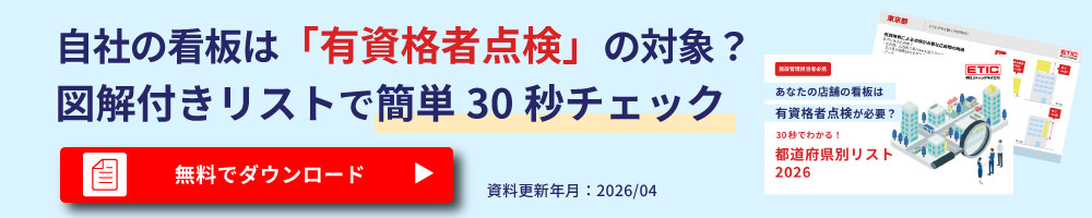 ダウンロードはこちら（点検者資格リスト全国版）