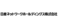 日産ネットワークホールディングス株式会社