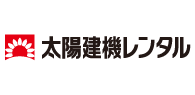 太陽建機レンタル株式会社