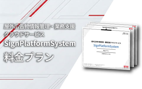 資料③料金プラン