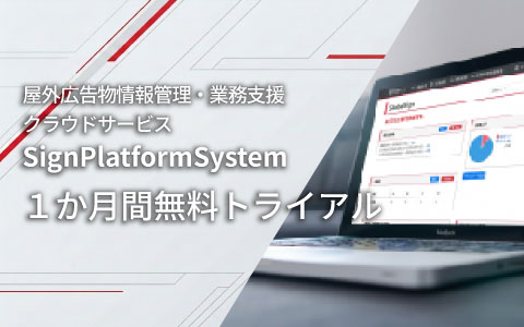 無料トライアルのお申込み