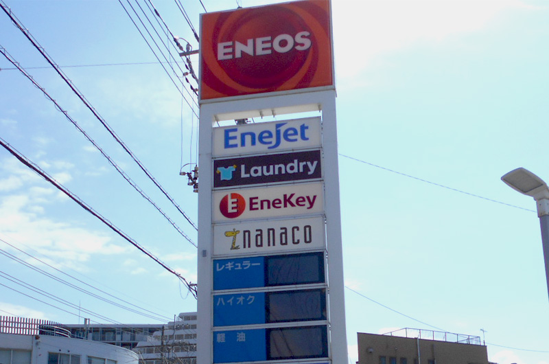 ENEOSUNOプラザ八潮南実績写真03
