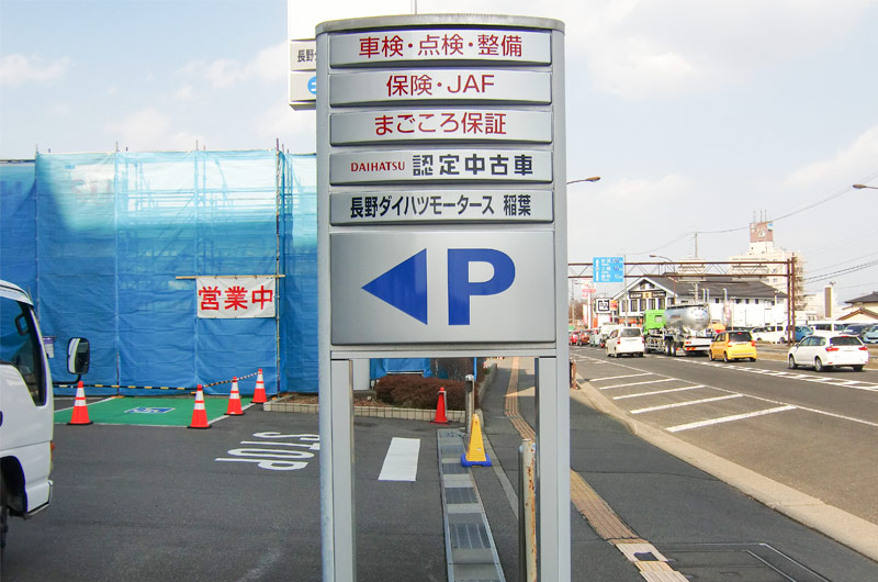 長野ダイハツ稲葉店実績写真07