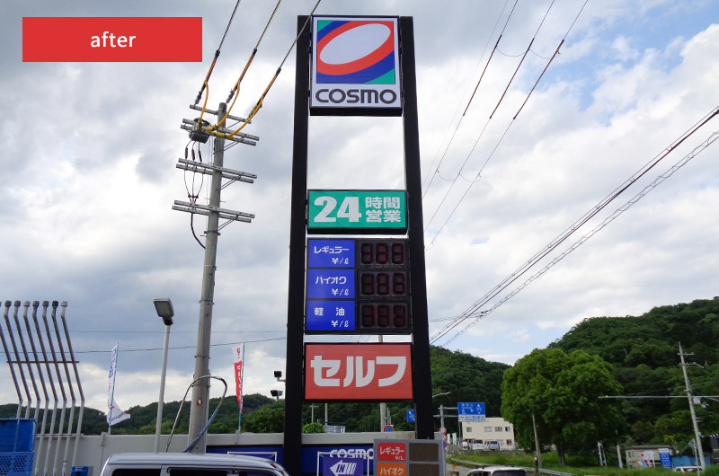 コスモ兵庫県内実績写真03