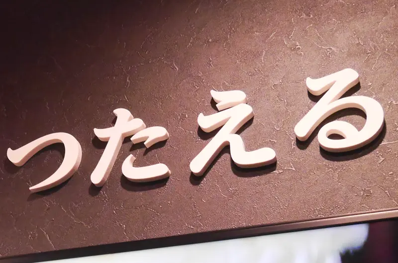 カルプ文字