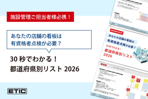 点検資格要件リスト