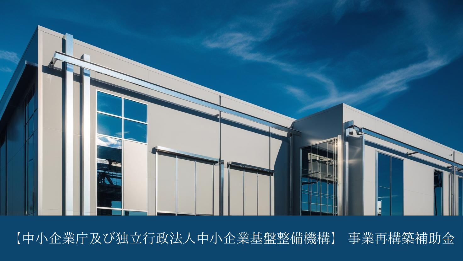 2025年工場補助金⑫